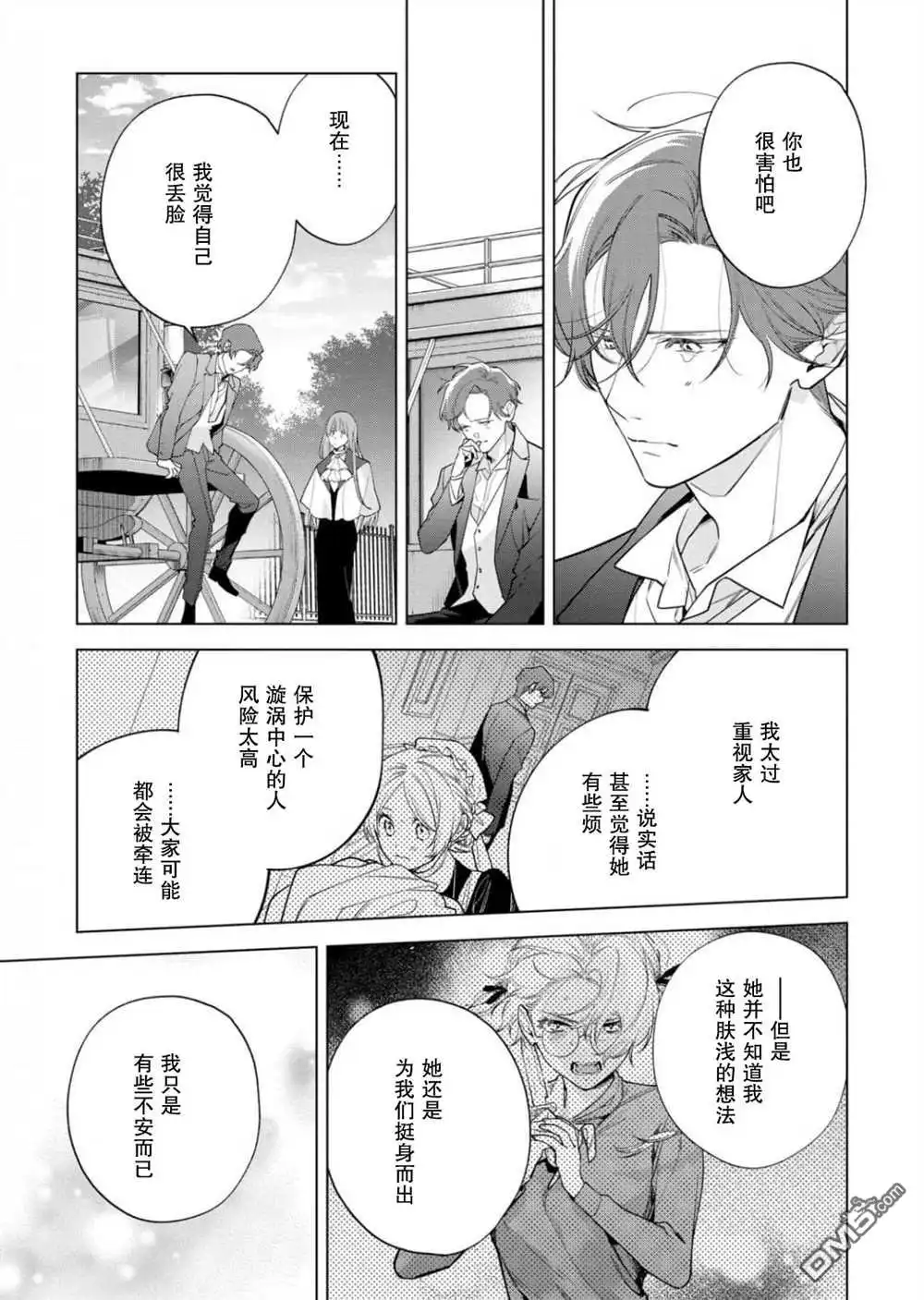 《没落千金是穷骑士的女仆》第29话 第19页