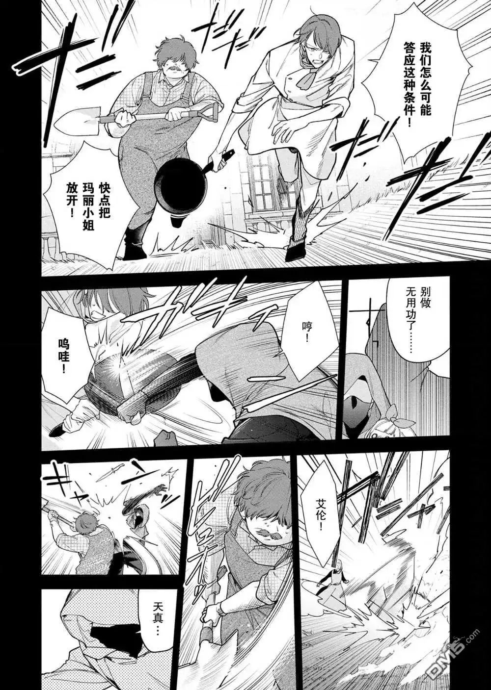 《没落千金是穷骑士的女仆》第29话 第4页