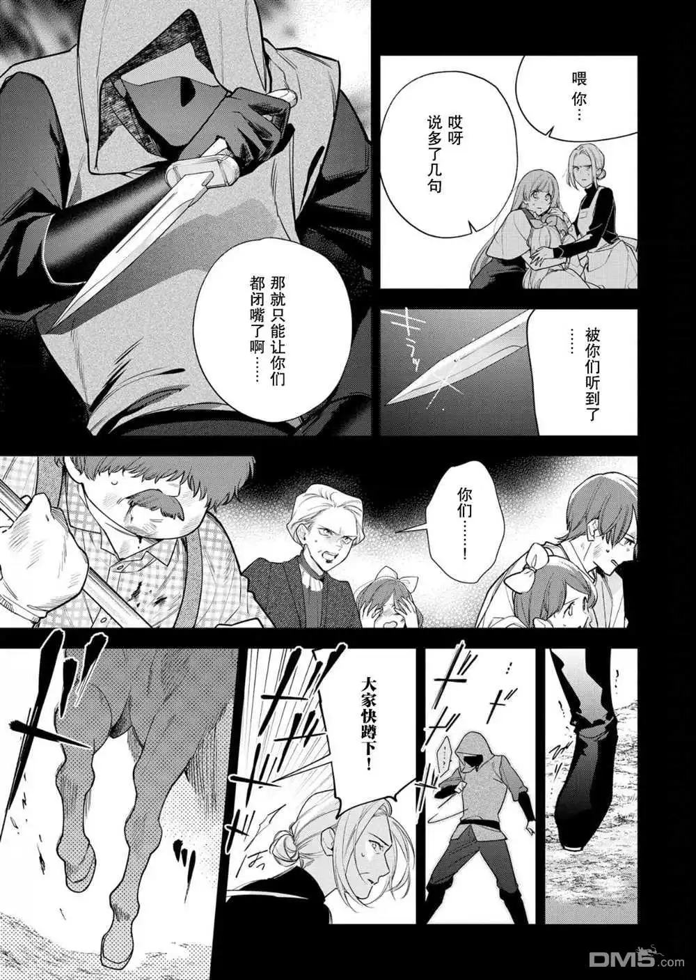 《没落千金是穷骑士的女仆》第29话 第11页