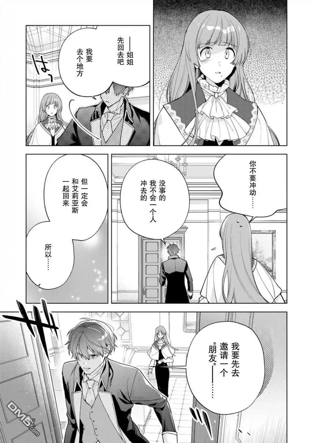 《没落千金是穷骑士的女仆》第29话 第17页