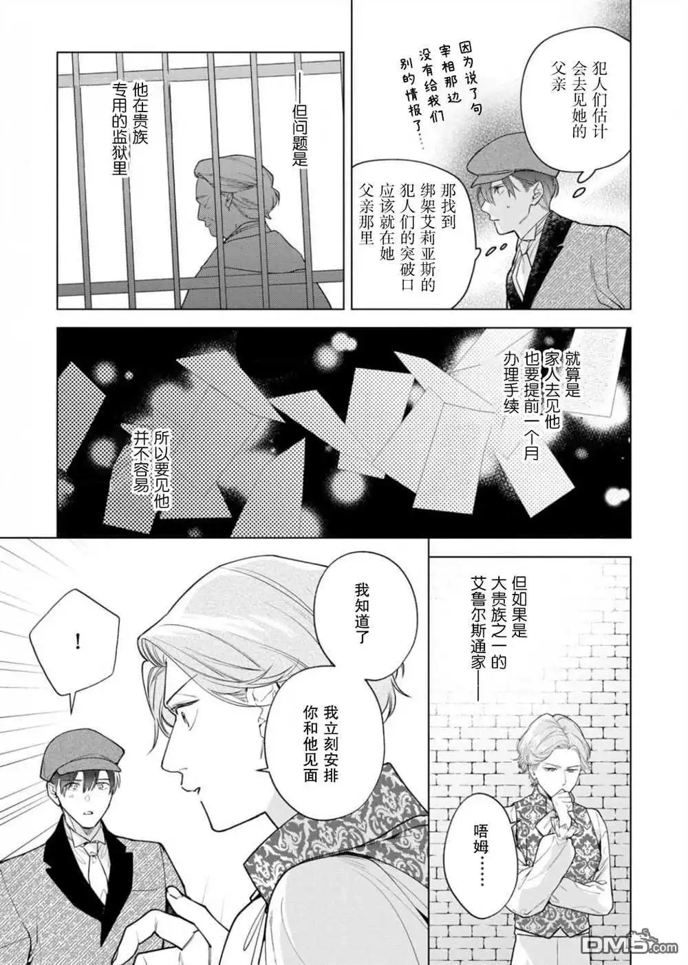 《没落千金是穷骑士的女仆》第29话 第25页