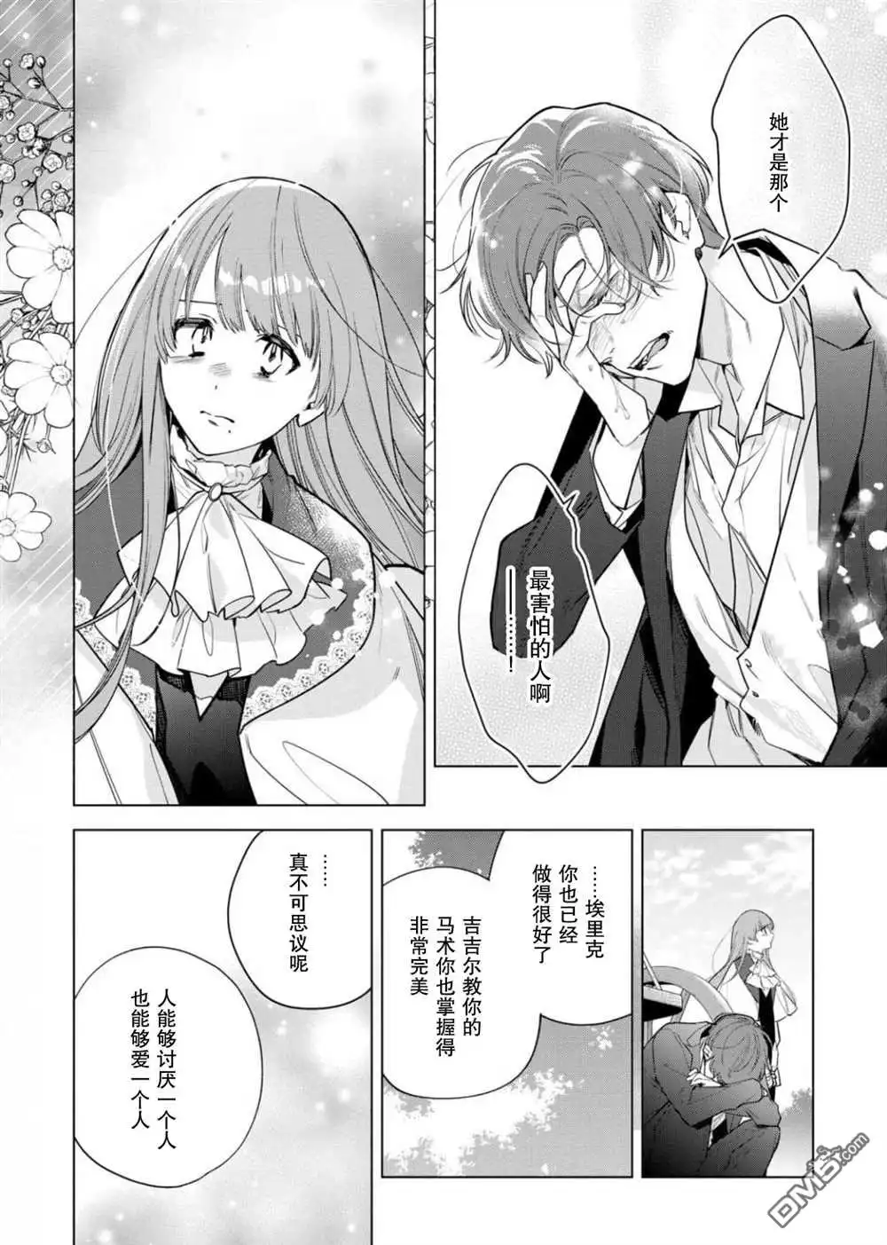《没落千金是穷骑士的女仆》第29话 第20页