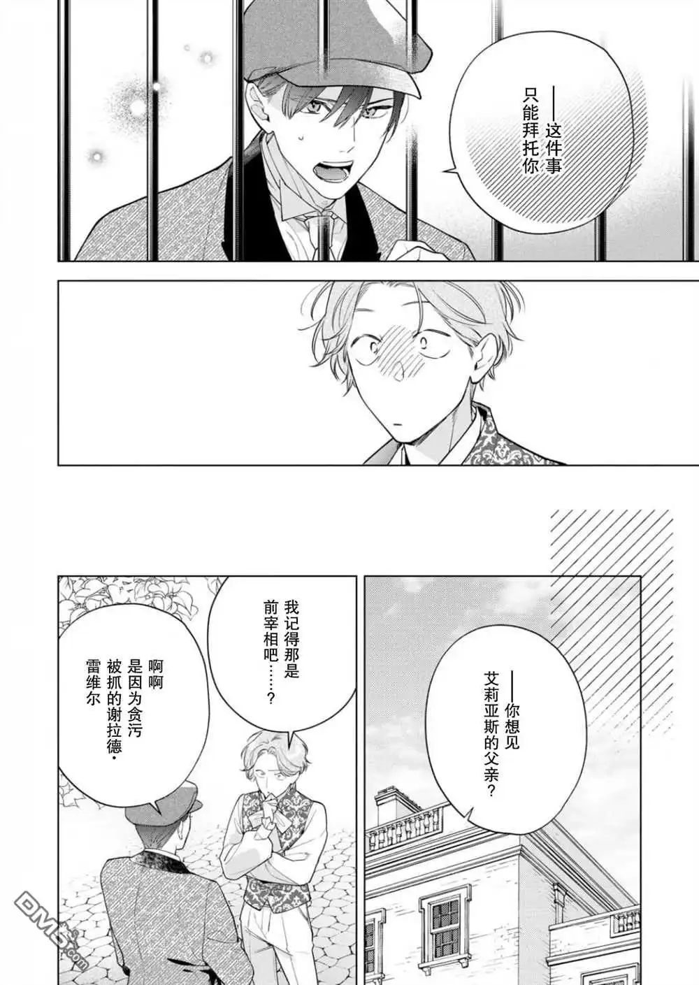 《没落千金是穷骑士的女仆》第29话 第24页