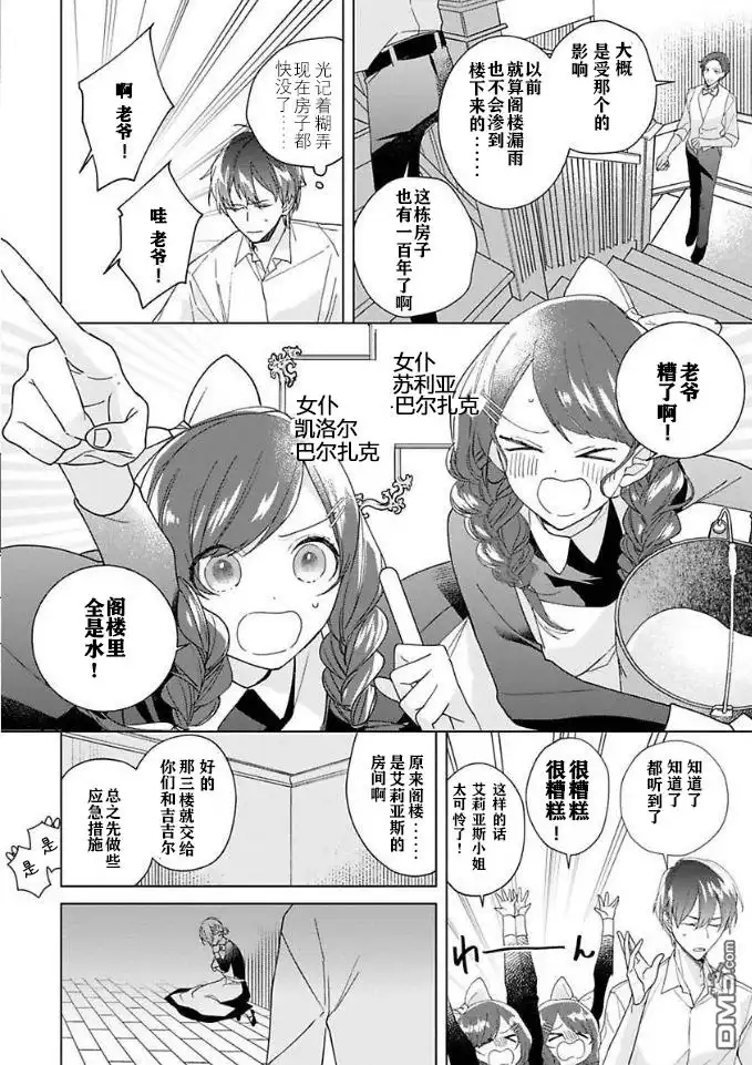 《没落千金是穷骑士的女仆》第3话 第16页