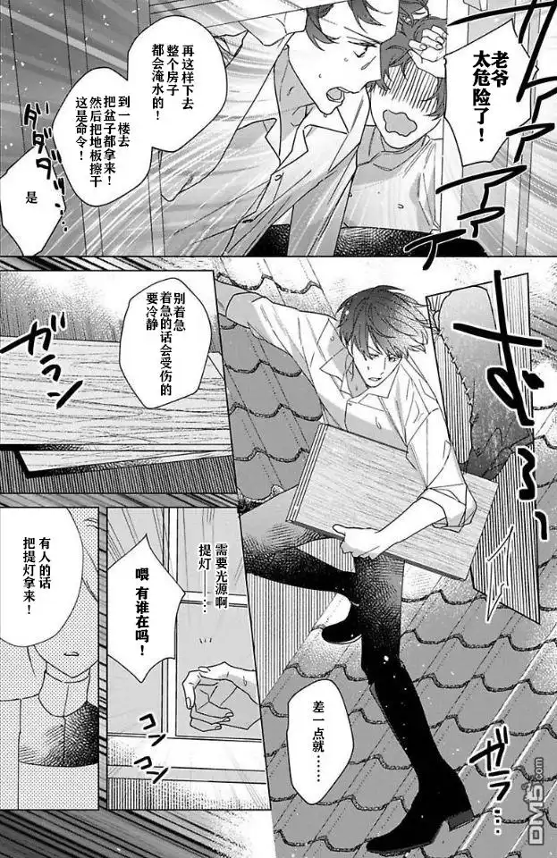 《没落千金是穷骑士的女仆》第3话 第20页