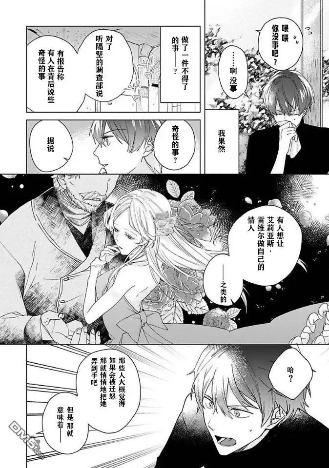 《没落千金是穷骑士的女仆》第3话 第6页