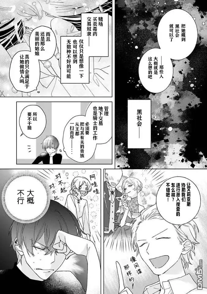 《没落千金是穷骑士的女仆》第3话 第7页