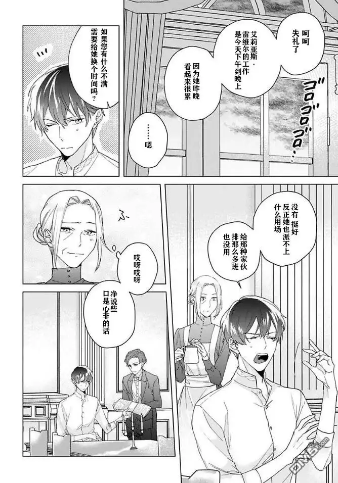 《没落千金是穷骑士的女仆》第3话 第2页