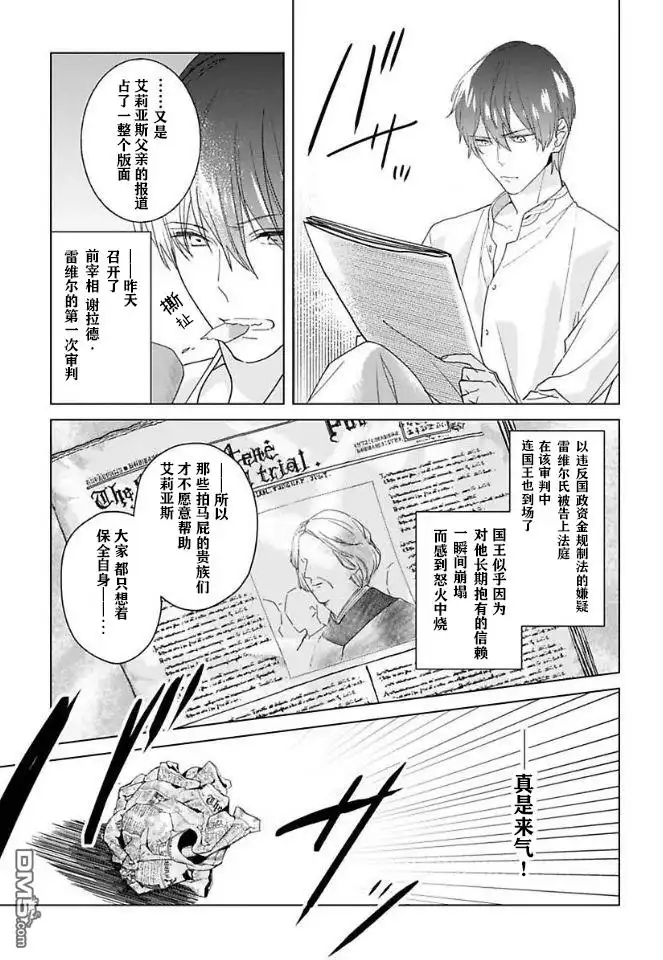 《没落千金是穷骑士的女仆》第3话 第3页