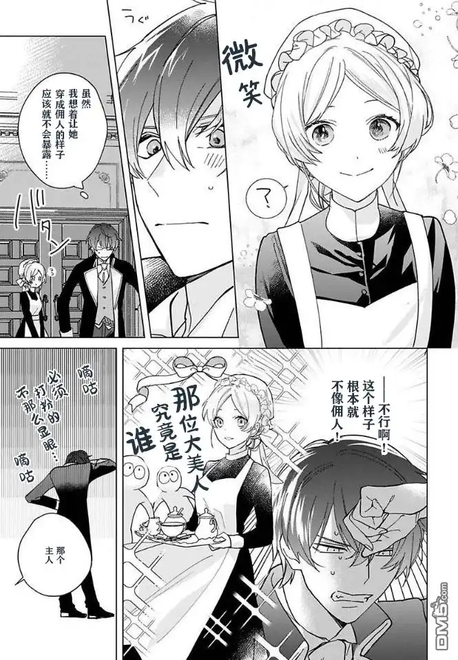 《没落千金是穷骑士的女仆》第3话 第11页