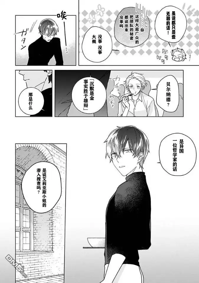 《没落千金是穷骑士的女仆》第3话 第8页