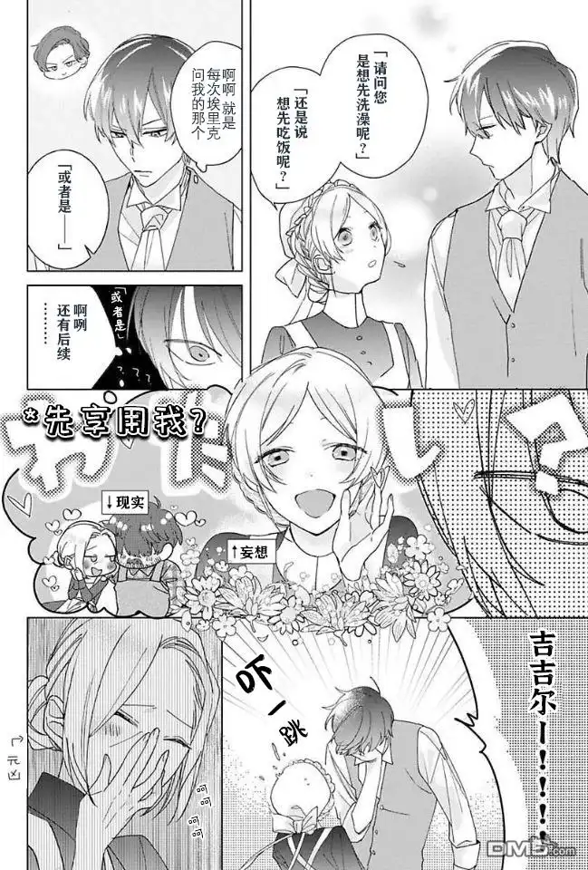 《没落千金是穷骑士的女仆》第3话 第14页