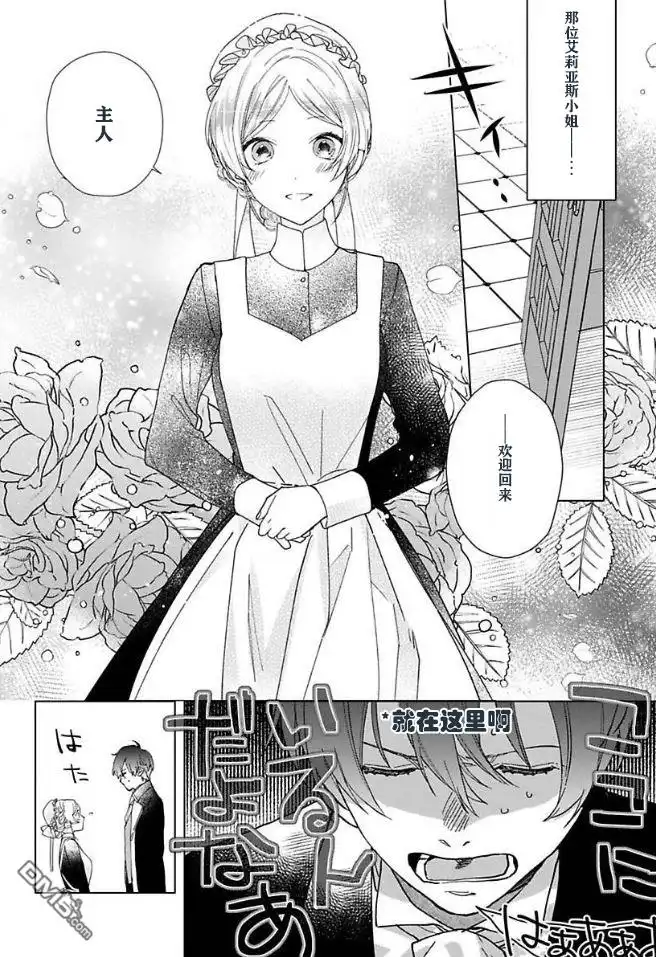 《没落千金是穷骑士的女仆》第3话 第10页