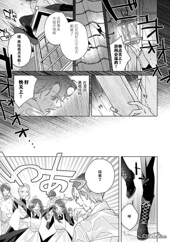 《没落千金是穷骑士的女仆》第3话 第21页