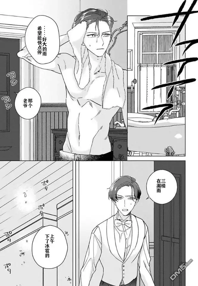 《没落千金是穷骑士的女仆》第3话 第15页