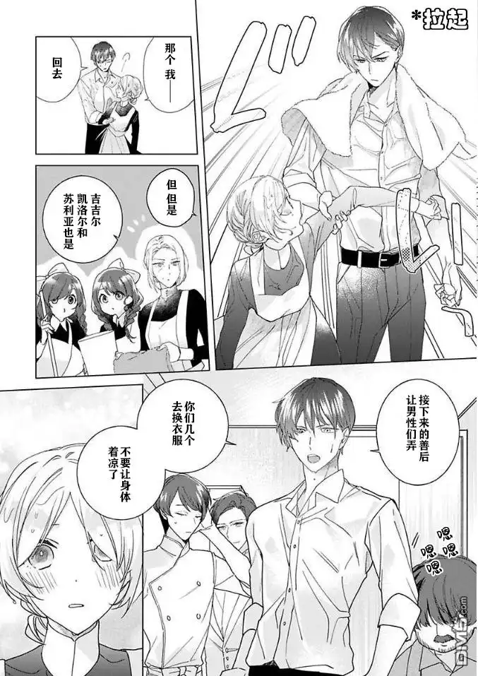 《没落千金是穷骑士的女仆》第3话 第23页
