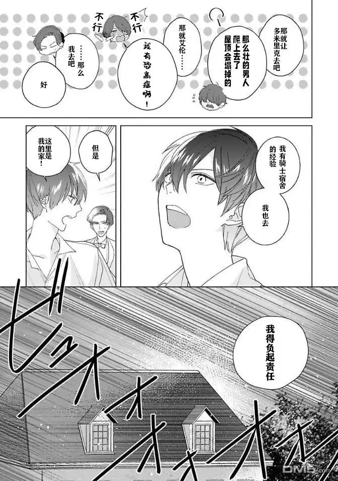 《没落千金是穷骑士的女仆》第3话 第19页