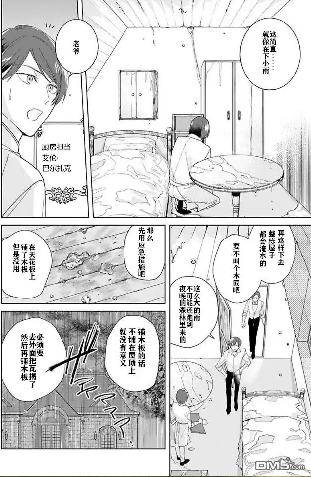 《没落千金是穷骑士的女仆》第3话 第18页