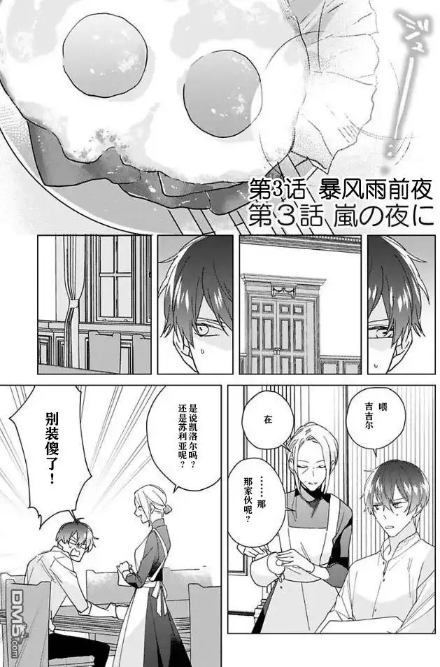 《没落千金是穷骑士的女仆》第3话 第1页