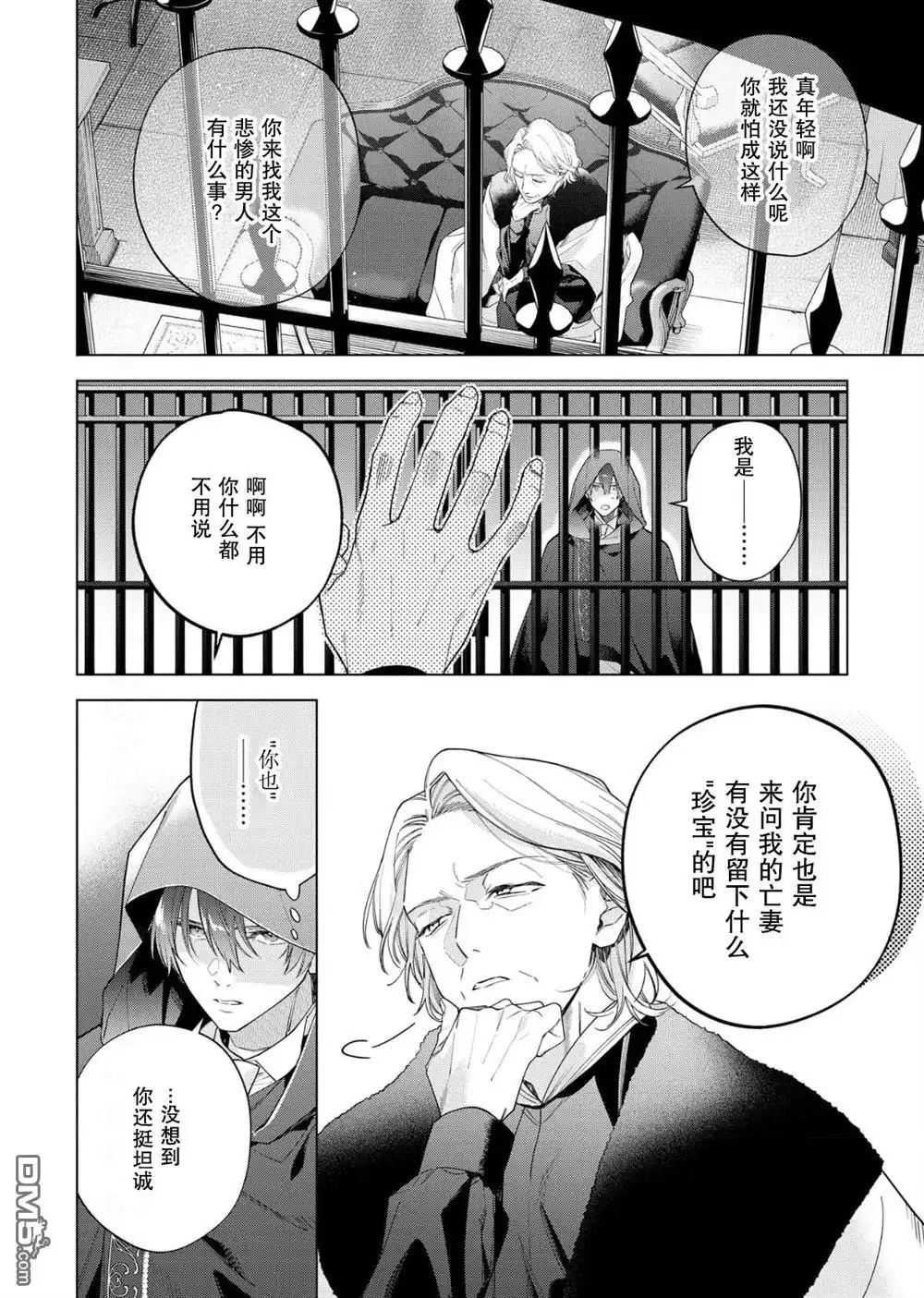 《没落千金是穷骑士的女仆》第30话 第12页