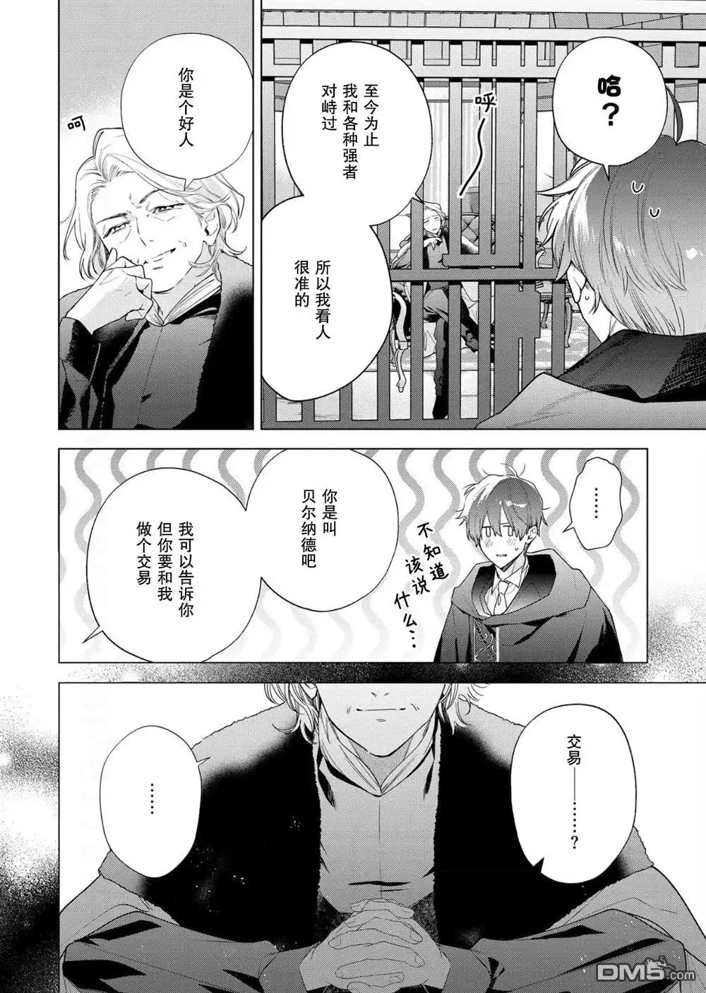 《没落千金是穷骑士的女仆》第30话 第20页