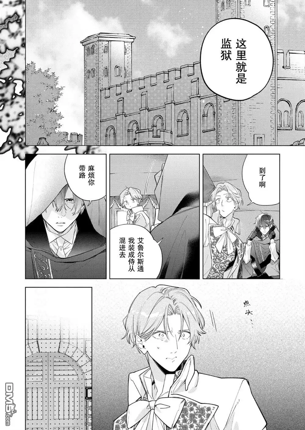 《没落千金是穷骑士的女仆》第30话 第6页