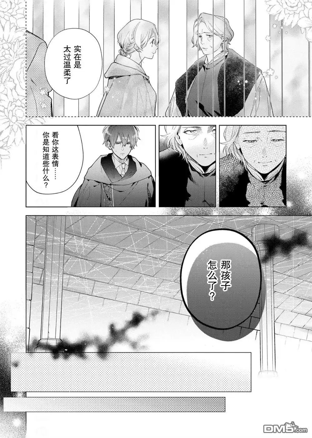 《没落千金是穷骑士的女仆》第30话 第22页