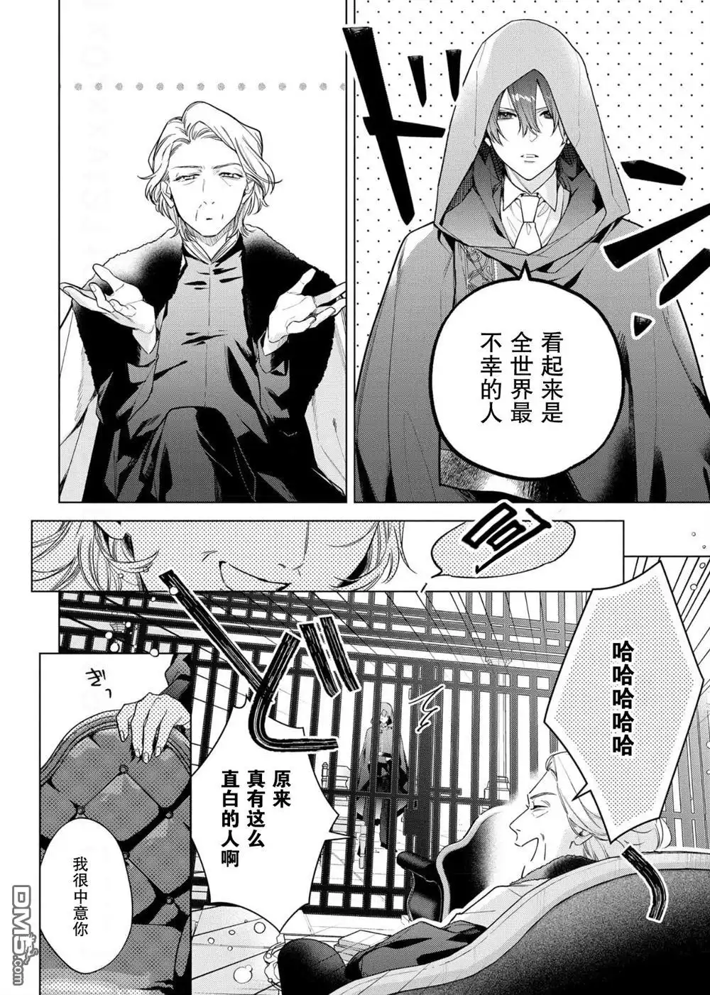 《没落千金是穷骑士的女仆》第30话 第14页