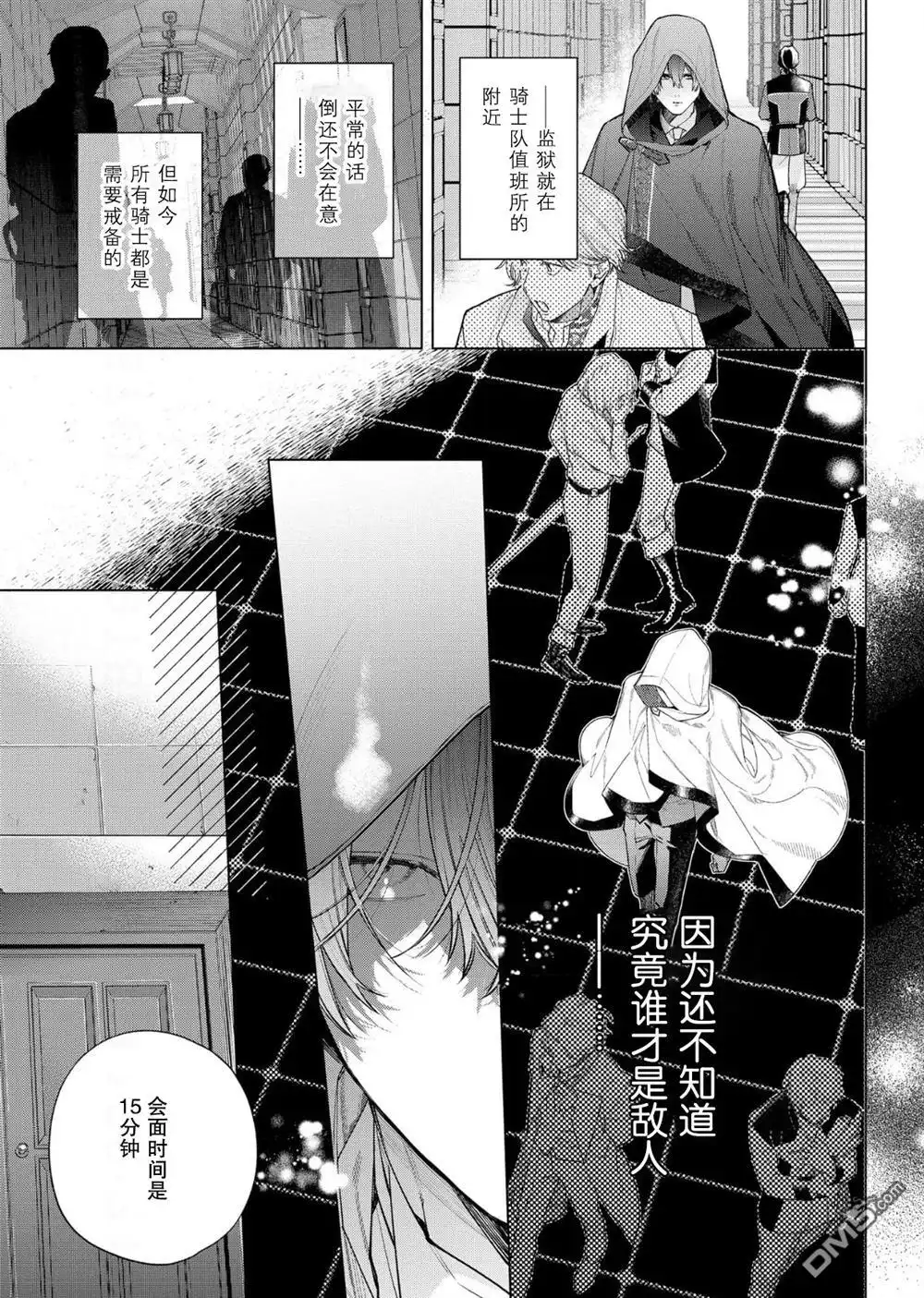《没落千金是穷骑士的女仆》第30话 第7页