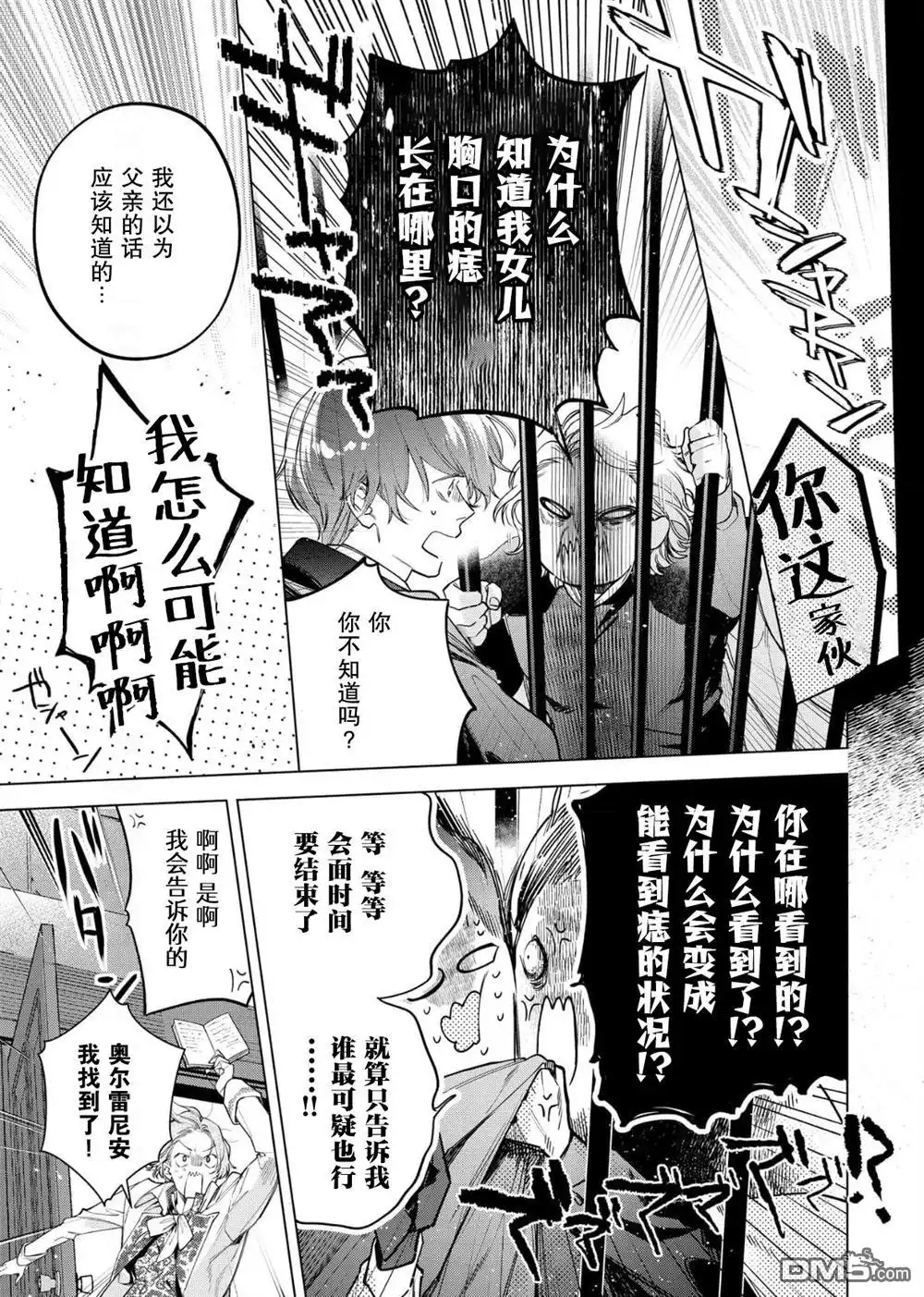 《没落千金是穷骑士的女仆》第30话 第25页