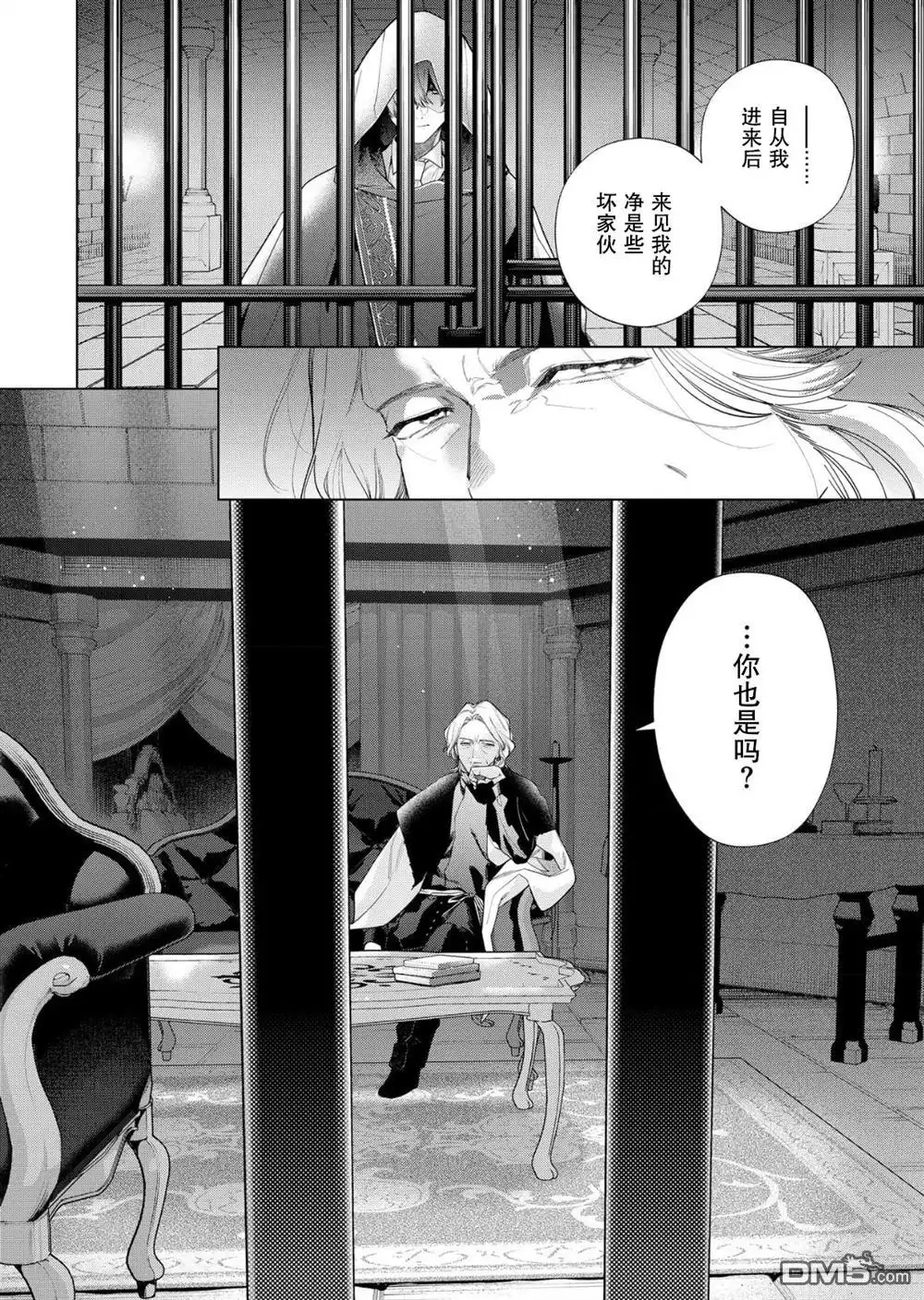 《没落千金是穷骑士的女仆》第30话 第10页