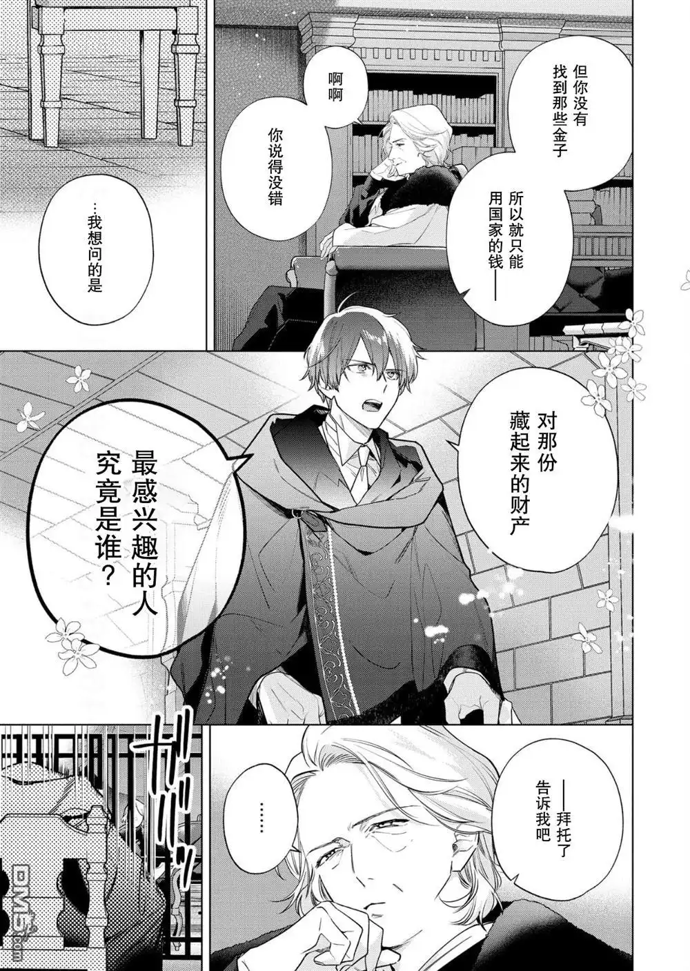 《没落千金是穷骑士的女仆》第30话 第17页