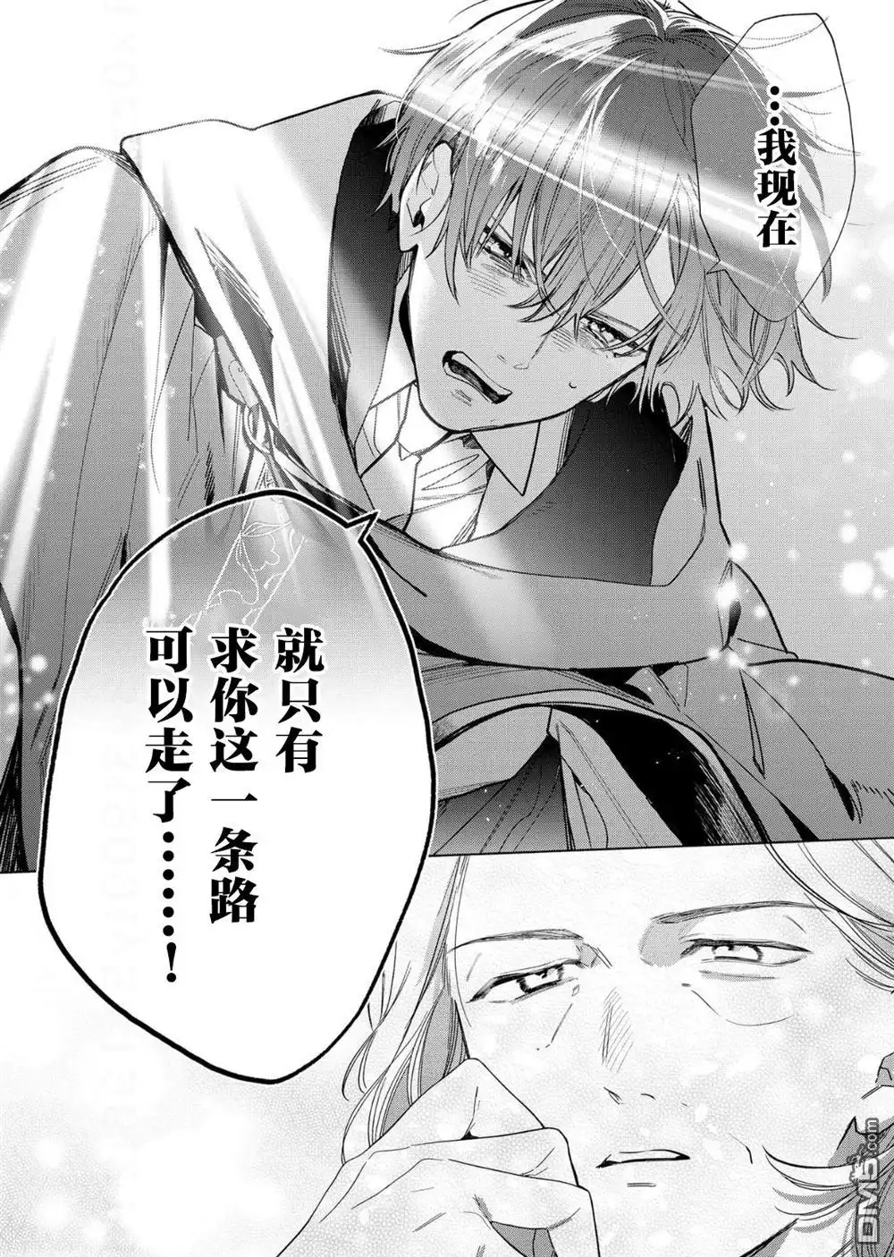 《没落千金是穷骑士的女仆》第30话 第18页