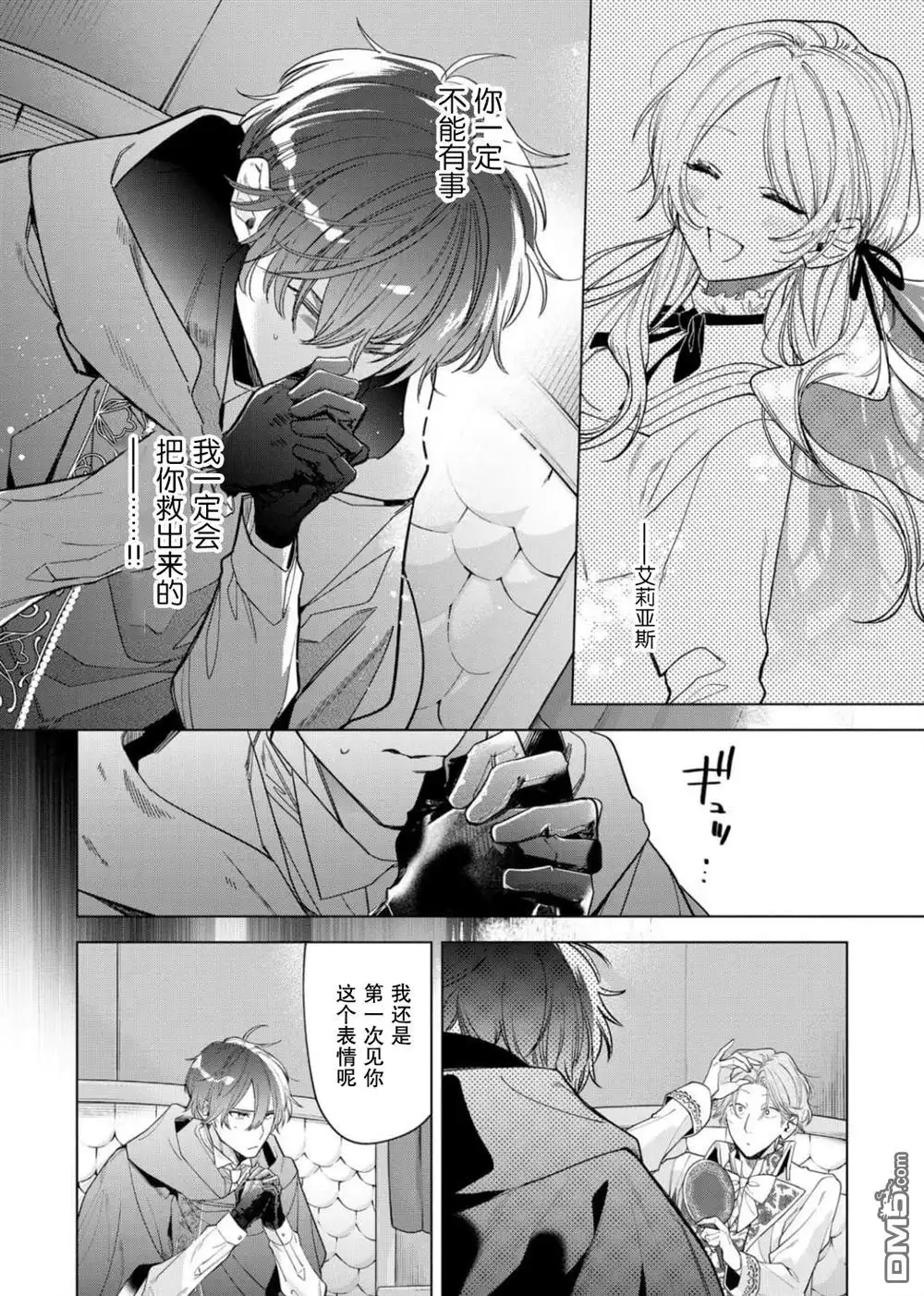 《没落千金是穷骑士的女仆》第30话 第2页