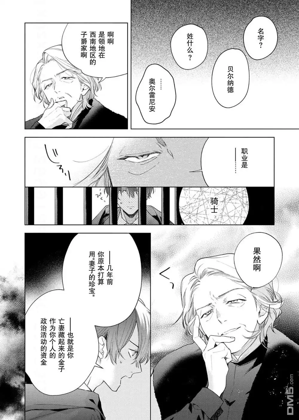 《没落千金是穷骑士的女仆》第30话 第16页