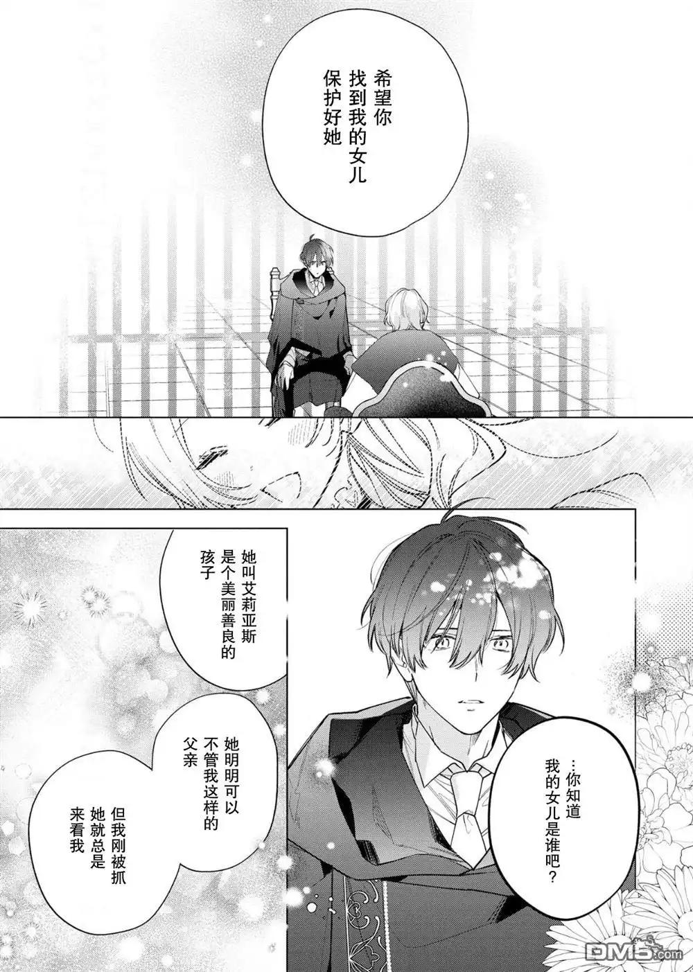 《没落千金是穷骑士的女仆》第30话 第21页