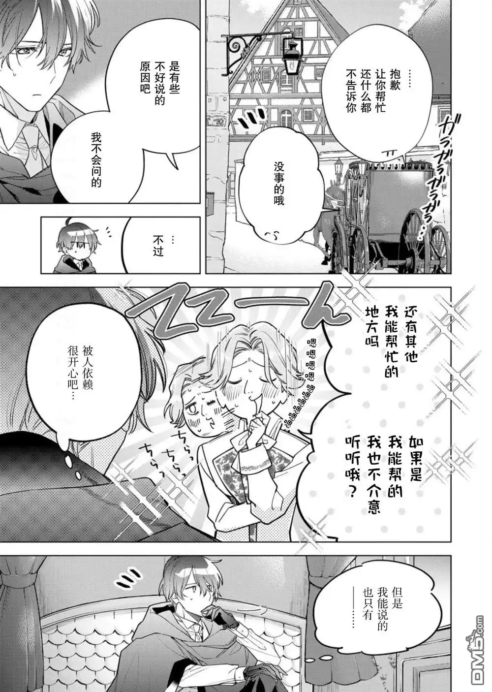《没落千金是穷骑士的女仆》第30话 第3页