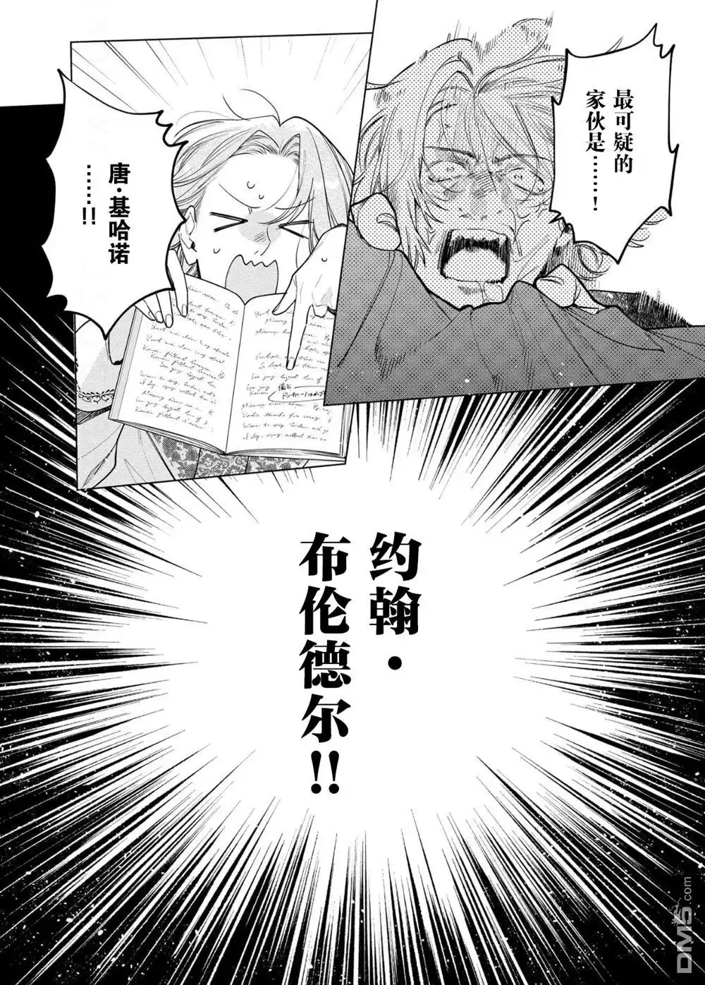 《没落千金是穷骑士的女仆》第30话 第26页