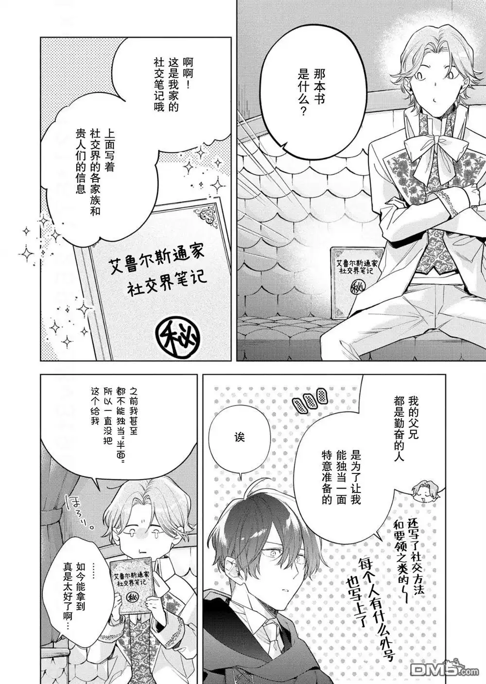 《没落千金是穷骑士的女仆》第30话 第4页