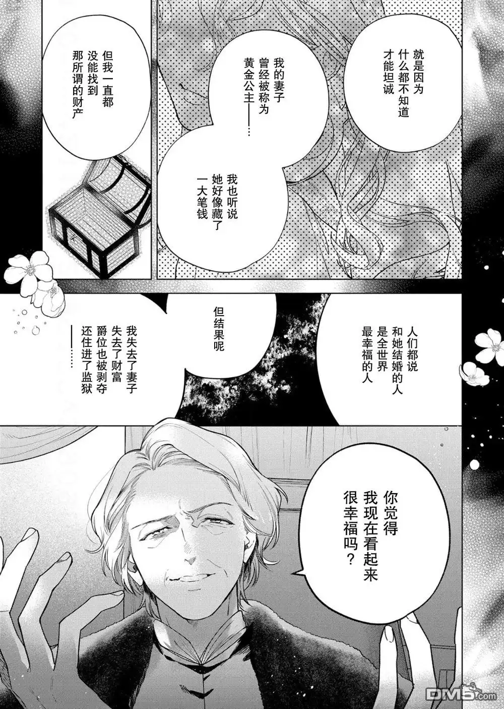 《没落千金是穷骑士的女仆》第30话 第13页