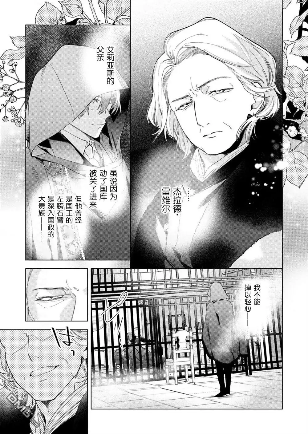 《没落千金是穷骑士的女仆》第30话 第11页