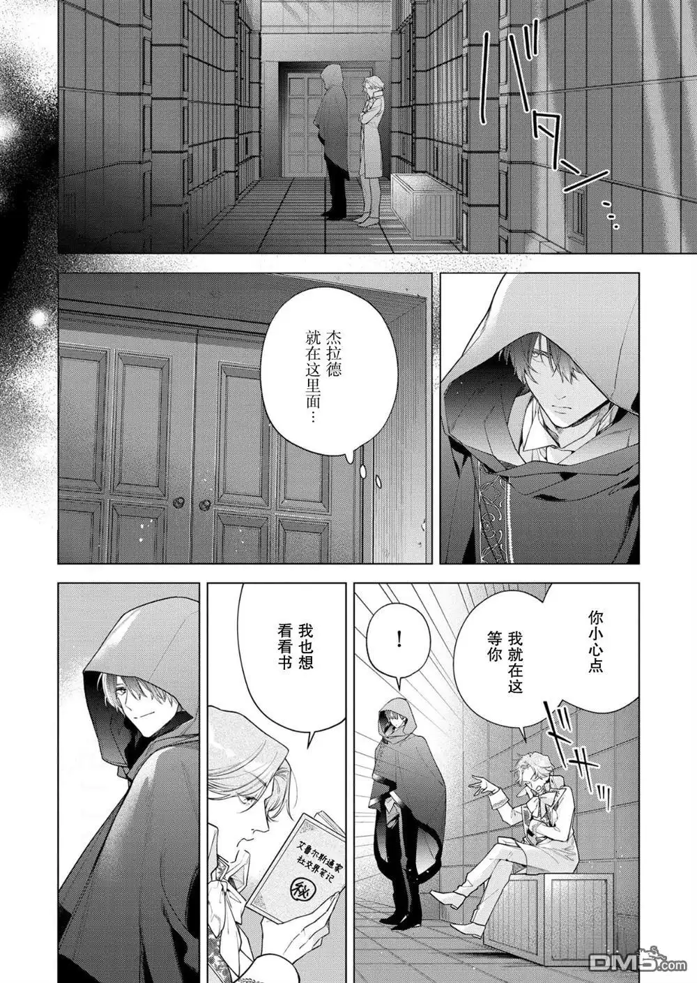 《没落千金是穷骑士的女仆》第30话 第8页