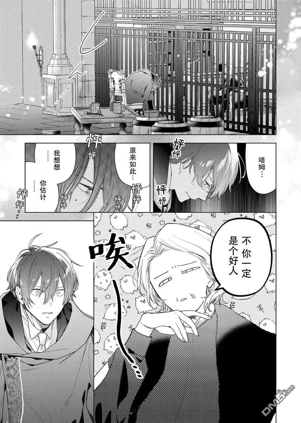 《没落千金是穷骑士的女仆》第30话 第19页