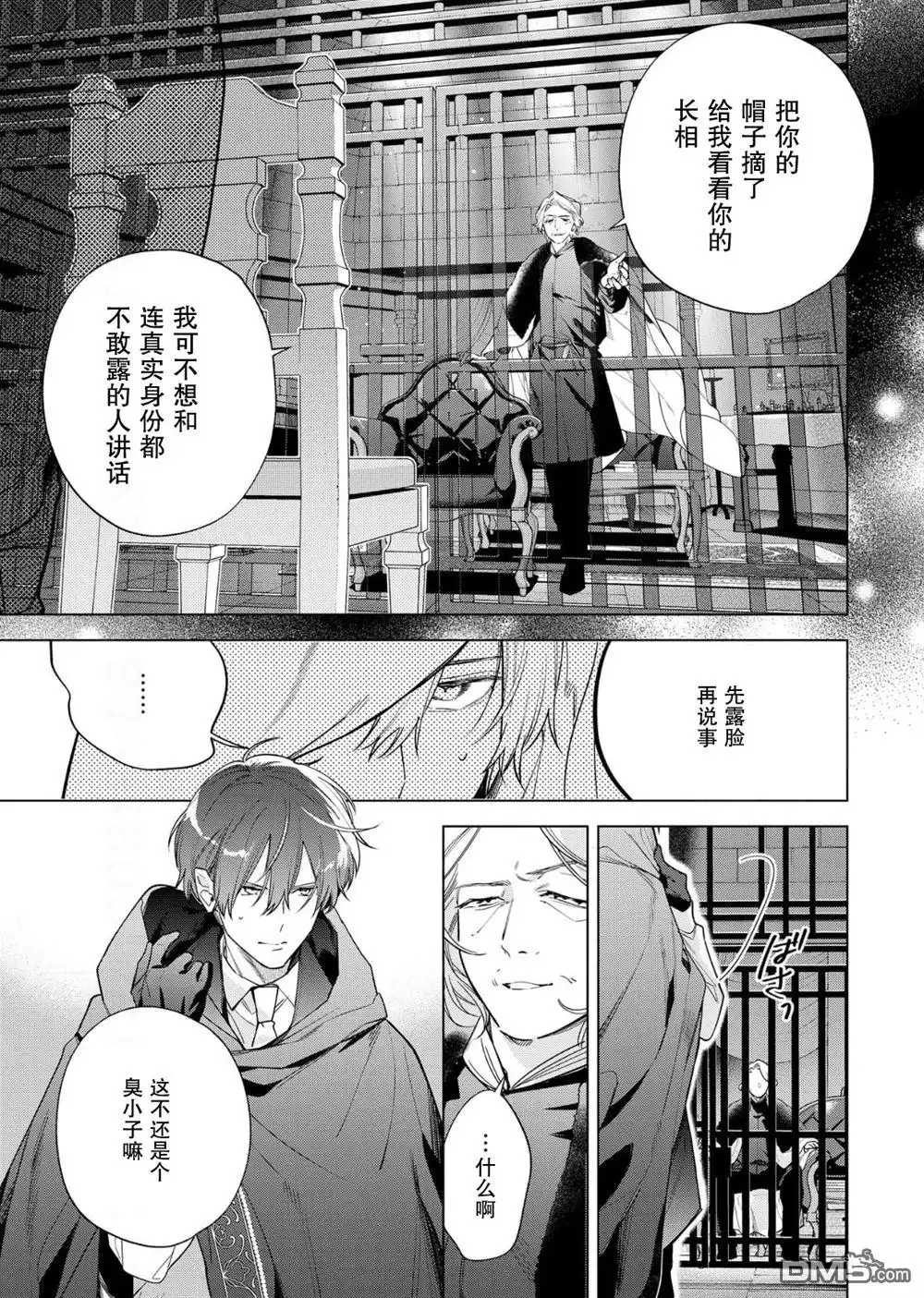 《没落千金是穷骑士的女仆》第30话 第15页