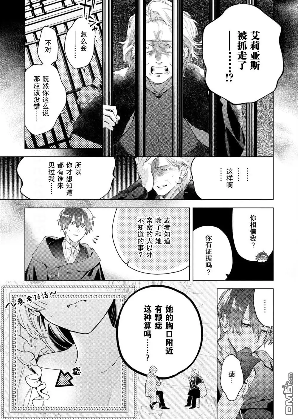 《没落千金是穷骑士的女仆》第30话 第23页