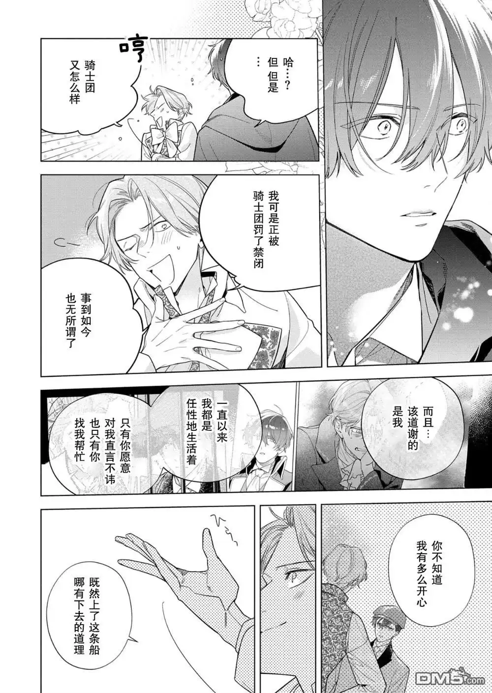 《没落千金是穷骑士的女仆》第31话 第12页
