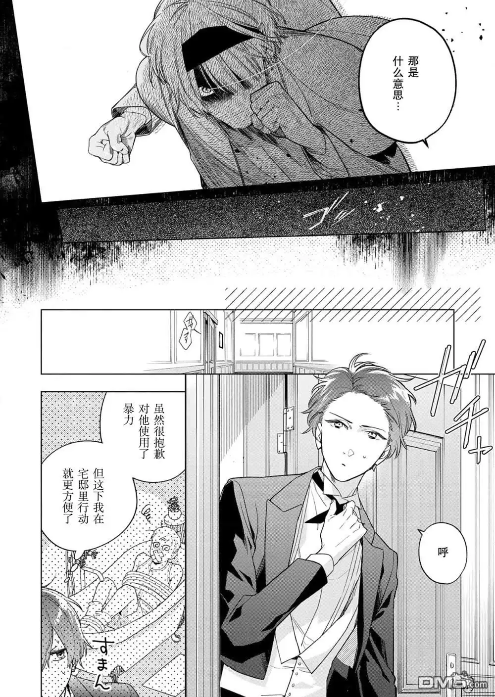 《没落千金是穷骑士的女仆》第31话 第24页