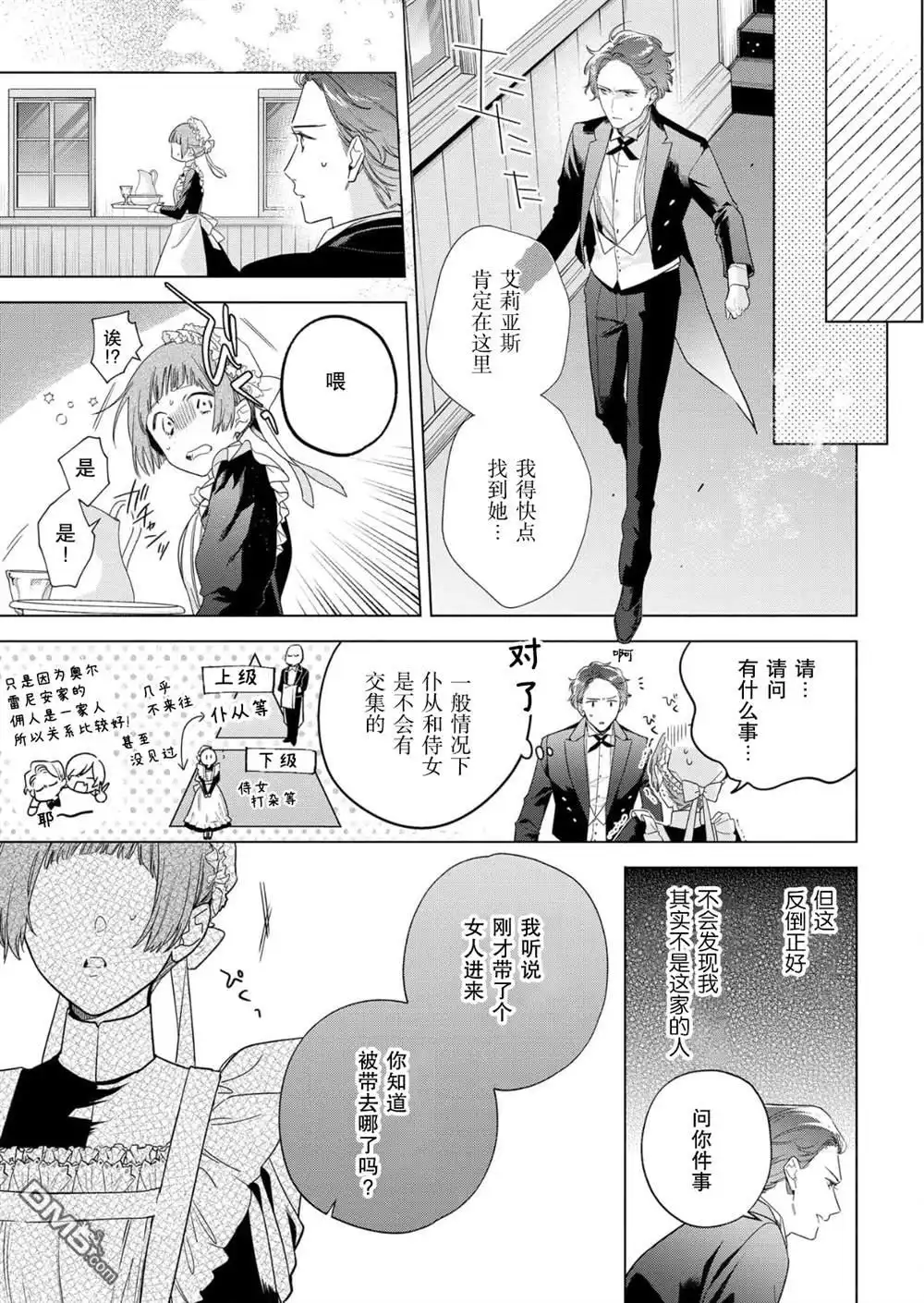 《没落千金是穷骑士的女仆》第31话 第25页