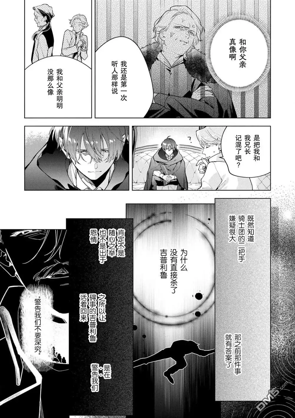 《没落千金是穷骑士的女仆》第31话 第5页