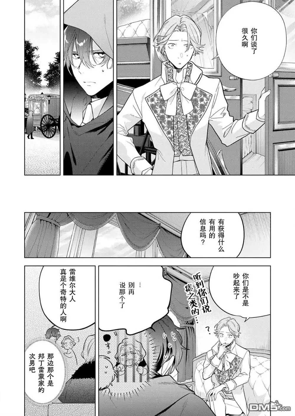 《没落千金是穷骑士的女仆》第31话 第4页